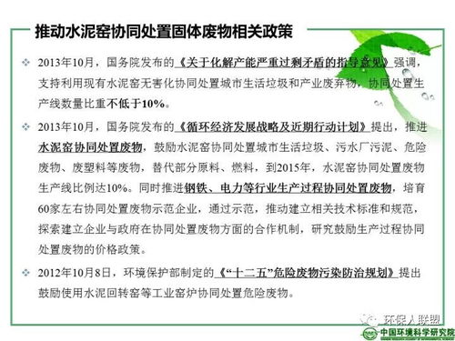我國水泥窯協同處置技術發展現狀與危險廢物經營許可證審查指南解讀