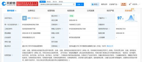 貴州茅臺成立生物科技研發公司，注冊資本10億，瞄準工程與技術研究新賽道